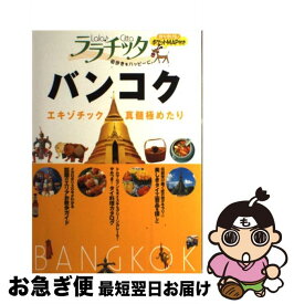 【中古】 バンコク / JTBパブリッシング / JTBパブリッシング [単行本]【ネコポス発送】