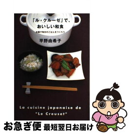 楽天市場 ル クルーゼ レシピ 本の通販