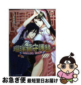 楽天市場 瑠璃花舞姫録の通販