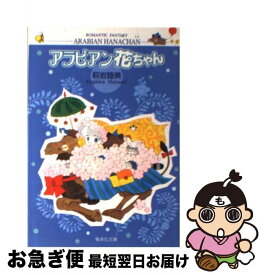 楽天市場 アラビアン花ちゃんの通販 楽天市場 アラビアン花ちゃんの通販