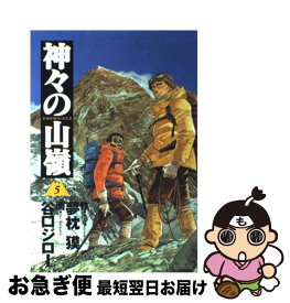 楽天市場 神々の山嶺 コミックの通販 楽天市場 神々の山嶺 コミックの通販