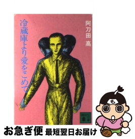 楽天市場 冷蔵庫より愛の通販