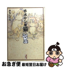 楽天市場 水木 しげる 猫の通販