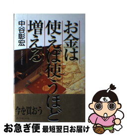 楽天市場 お金は使えば使うほど増えるの通販