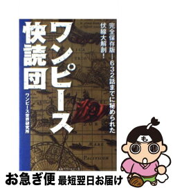 楽天市場 ワンピース 伏線 考察 アニメーション エンターテインメント 本 雑誌 コミックの通販 楽天市場 ワンピース 伏線 考察 アニメーション エンターテインメント 本 雑誌 コミックの通販