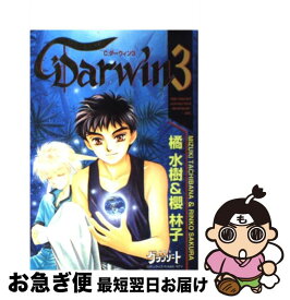 【中古】 C・Darwin 3 / 橘 水樹, 櫻 林子 / ビブロス [コミック]【ネコポス発送】