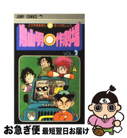 楽天市場 鳥山 明 短編の通販
