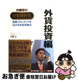 楽天市場 内藤忍 資産設計塾の通販