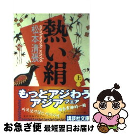 楽天市場 熱い絹の通販