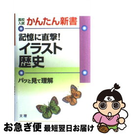 楽天市場 イラスト 歴史の通販 楽天市場 イラスト 歴史の通販