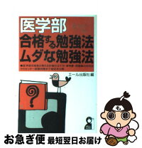 楽天市場】医学部合格体験記の通販 