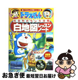 楽天市場 地図帳 ドラえもんの通販