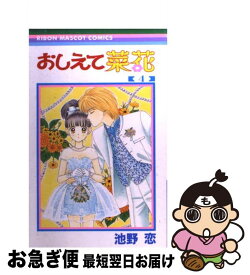 楽天市場 おしえて菜花の通販