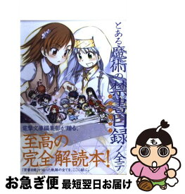 楽天市場 とある魔術の禁書目録 Ss まとめの通販