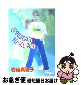 楽天市場 子供はなんでも知っている 4の通販 楽天市場 子供はなんでも知っている 4の通販
