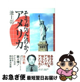 楽天市場 そうだったのか アメリカの通販 楽天市場 そうだったのか アメリカの通販