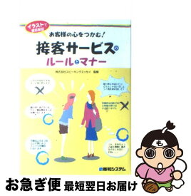楽天市場 接客 イラストの通販