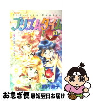 楽天市場】武内直子 プリズムタイムの通販 
