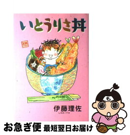 楽天市場 いとうりさ 本 雑誌 コミック の通販 楽天市場 いとうりさ 本 雑誌 コミック の通販