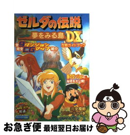 楽天市場 ゼルダの伝説 夢をみる島 本 雑誌 コミック の通販
