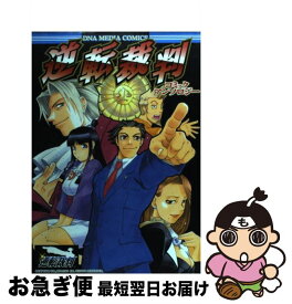 楽天市場 4コマ 逆転裁判の通販 楽天市場 4コマ 逆転裁判の通販