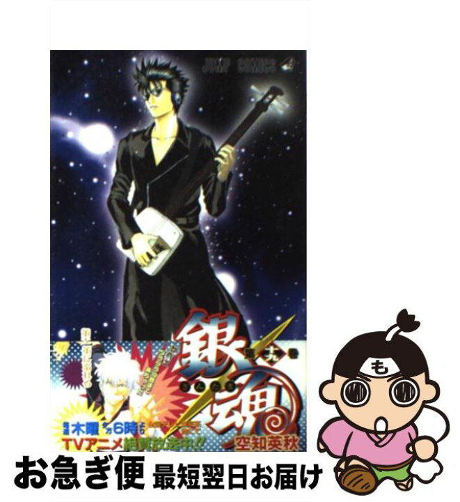 楽天市場 中古 銀魂 第１９巻 空知 英秋 集英社 コミック ネコポス発送 もったいない本舗 お急ぎ便店