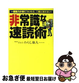 楽天市場 光の 速読法 と 記憶法 が5日間で身につく本の通販