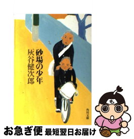 楽天市場 砂場の少年の通販 楽天市場 砂場の少年の通販