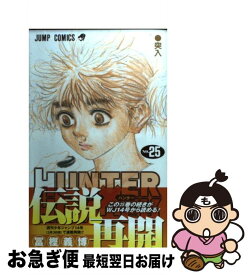 【中古】 HUNTER×HUNTER 25 / 冨樫 義博 / 集英社 [コミック]【ネコポス発送】