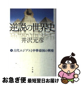 楽天市場 逆説の世界史 3の通販