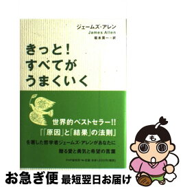 楽天市場 きっと すべてがうまくいくの通販