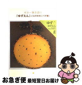 楽天市場 ゆず 心のままに くず星の通販