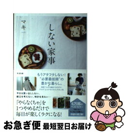 楽天市場 家事えもん 本 料理の通販