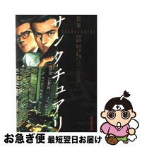 楽天市場】サンクチュアリ 大井学の通販