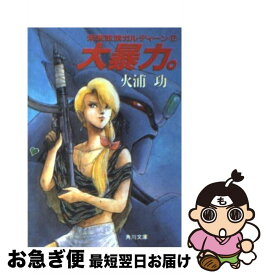 楽天市場 大豪快 未来放浪ガルディーンの通販