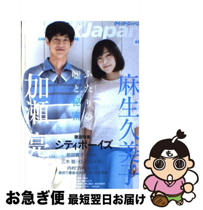 楽天市場 中古 クイック ジャパン ８３ 麻生 久美子 加瀬 亮 三木 聡 シティボーイズ 内村プロデュース 大竹 まこと きたろう 斉木 しげる 単行本 ソフトカバー ネコポス発送 もったいない本舗 お急ぎ便店