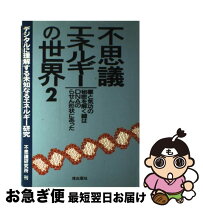 楽天市場】不思議研究所 森田の通販