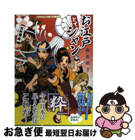 楽天市場 まんまんちゃん あん 芳文社 まんがタイムc 青年 コミック 本 雑誌 コミックの通販