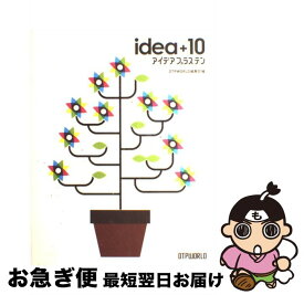 【中古】 アイデアプラステン DTPWORLD編集部 / DTPWORLD編集部 / ワークスコーポレーション [単行本]【ネコポス発送】