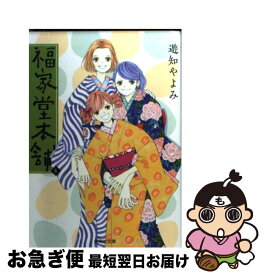 Ngantuoisoneo8 ここへ到着する 遊知やよみ 福家堂本舗 全07巻