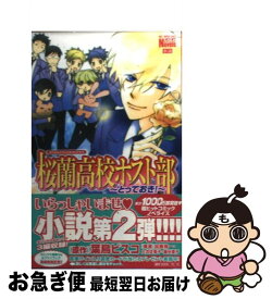 楽天市場 桜蘭高校ホスト部 キャラクターの通販