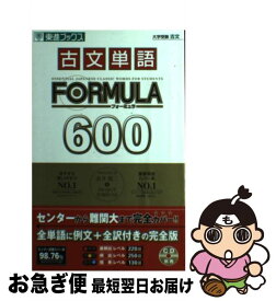 楽天市場 古文単語formula 600の通販