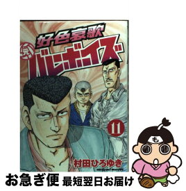 楽天市場 好色哀歌 元バレーボーイズ 13 の通販 楽天市場 好色哀歌 元バレーボーイズ 13 の通販