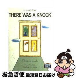 楽天市場 星新一 ノックの音が 小説 エッセイ 本 雑誌 コミック の通販