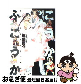 楽天市場 佐藤両々 天使のお仕事の通販
