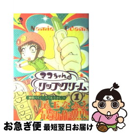楽天市場 リップクリーム プレゼント 本 雑誌 コミック の通販
