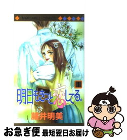 楽天市場 きっと明日も恋してるの通販