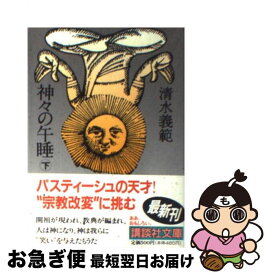楽天市場 神々の午睡 本 雑誌 コミック の通販