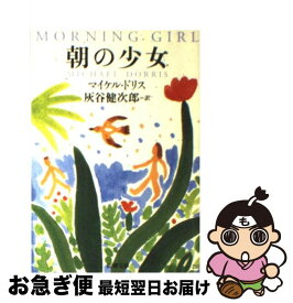 楽天市場 朝の少女 本 雑誌 コミック の通販