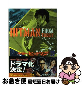 楽天市場 今日からヒットマン 29の通販